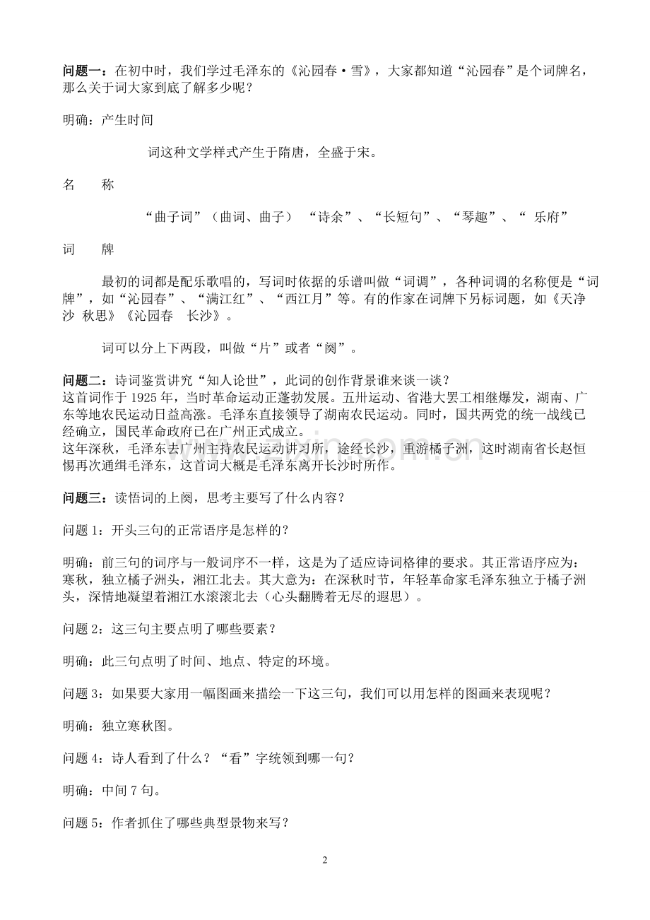 1沁园春长沙教学设计.doc_第2页