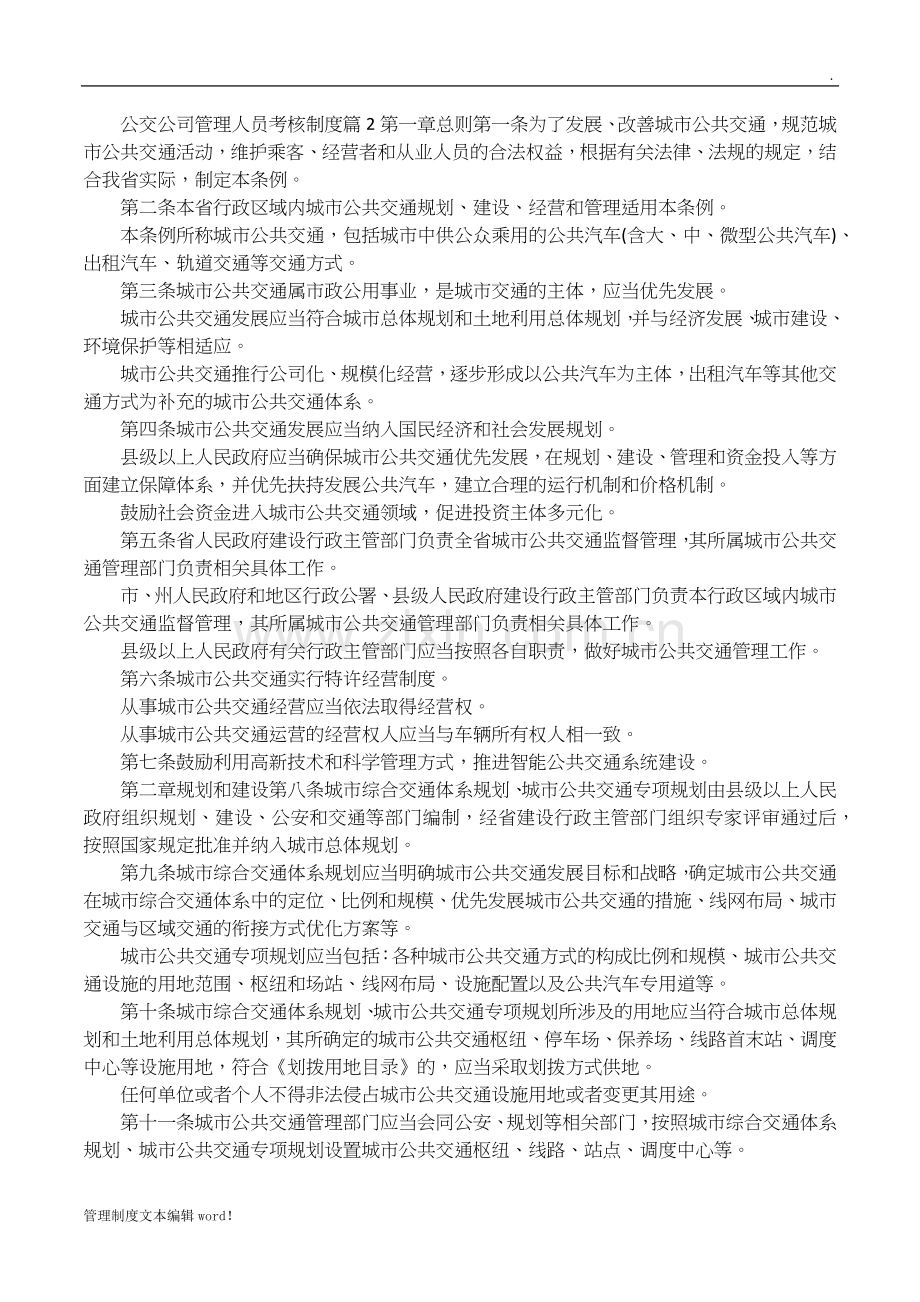 公交公司管理人员考核制度.docx_第3页