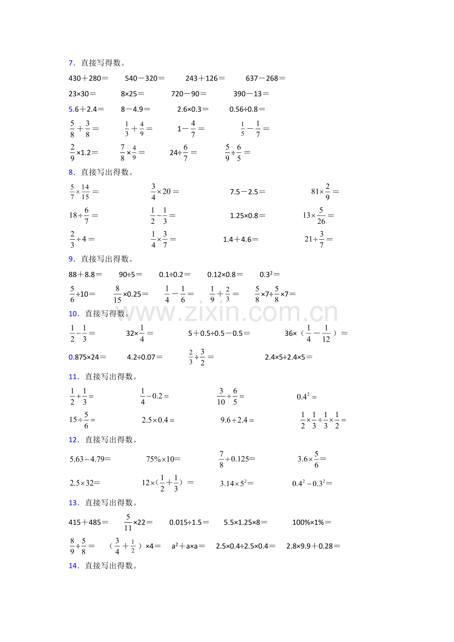 六年级人教版数学上册-计算题专题练习.doc_第2页