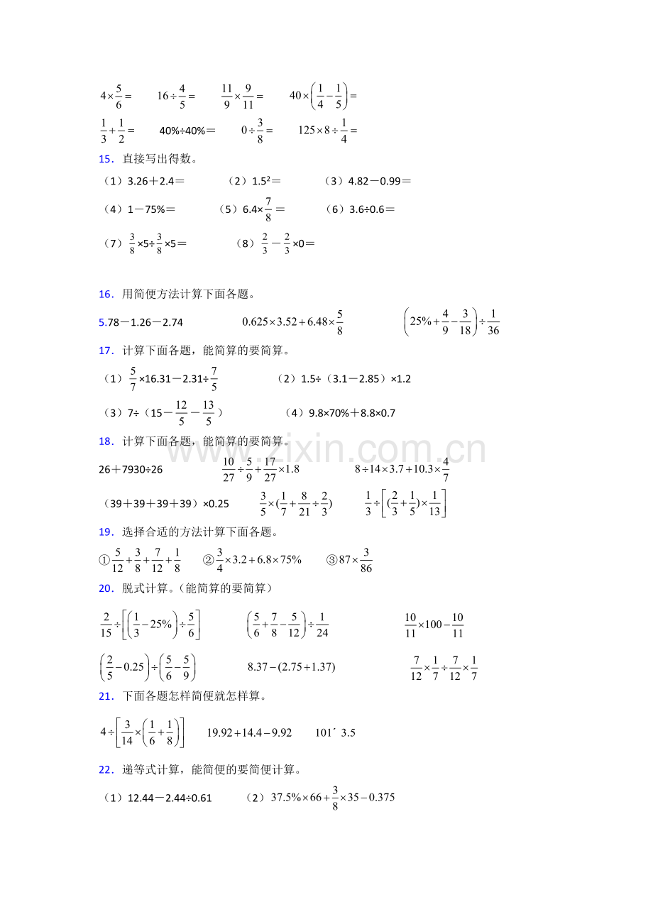 六年级人教版数学上册-计算题专题练习.doc_第3页