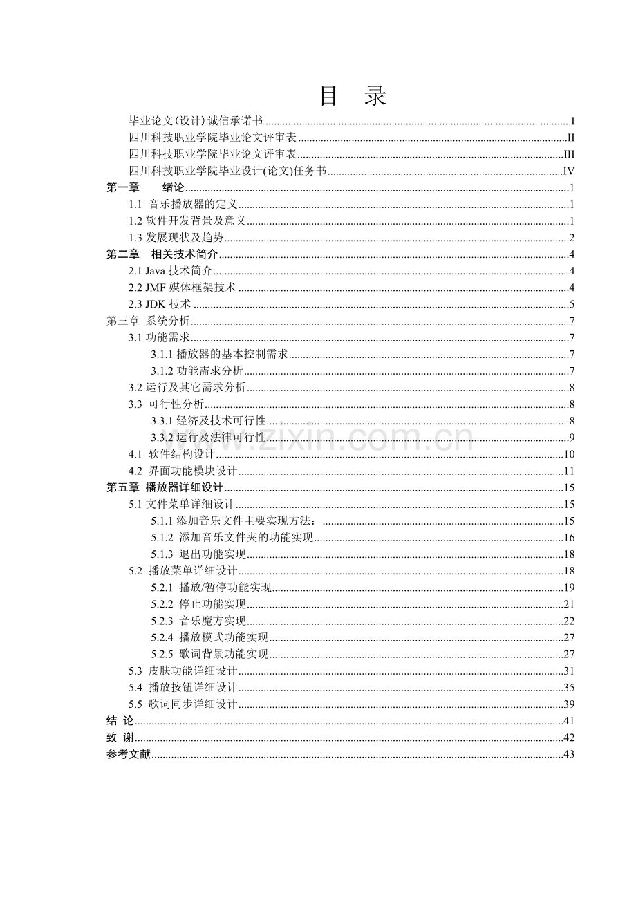 本科毕业论文---基于java-applet音乐播放器设计.doc_第3页