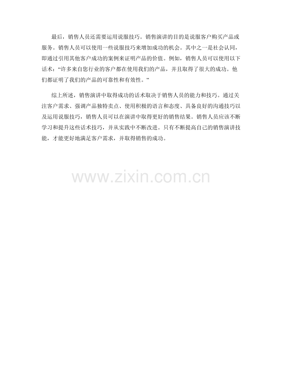 销售演讲中取得成功的话术.docx_第2页