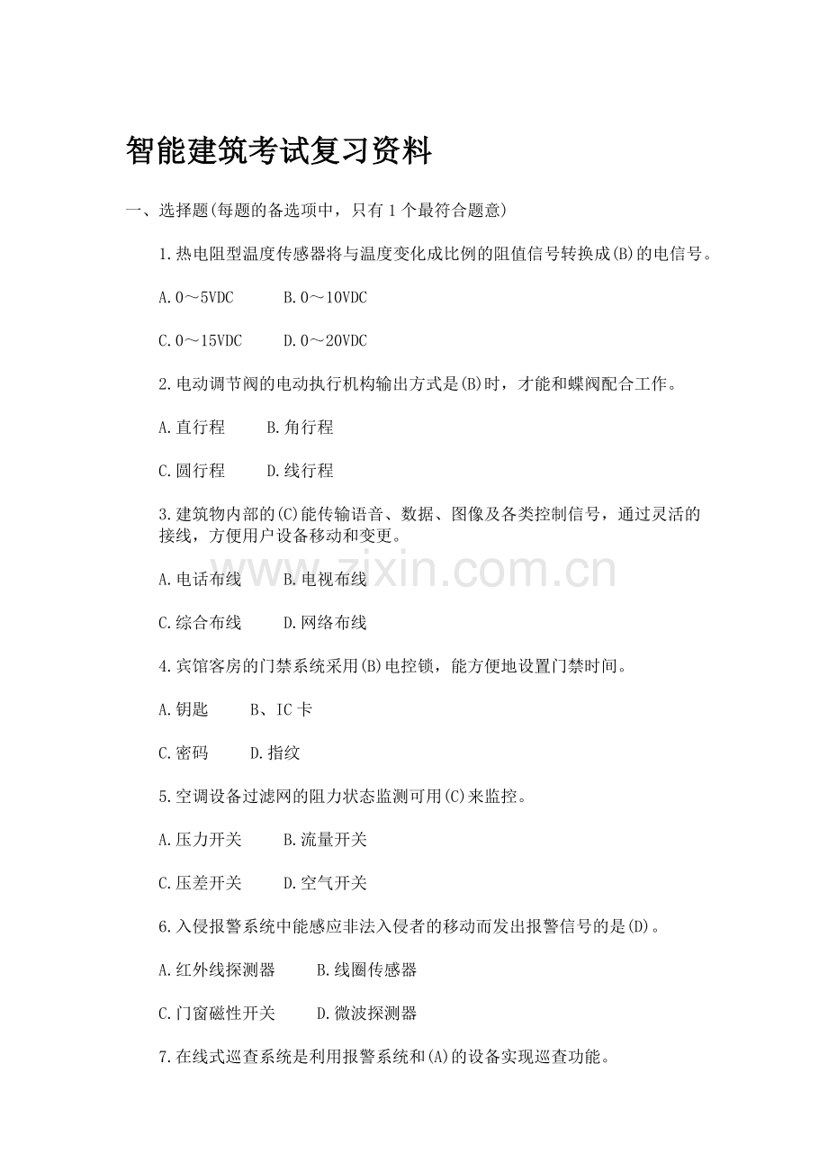 智能建筑复习题(含答案).doc_第1页