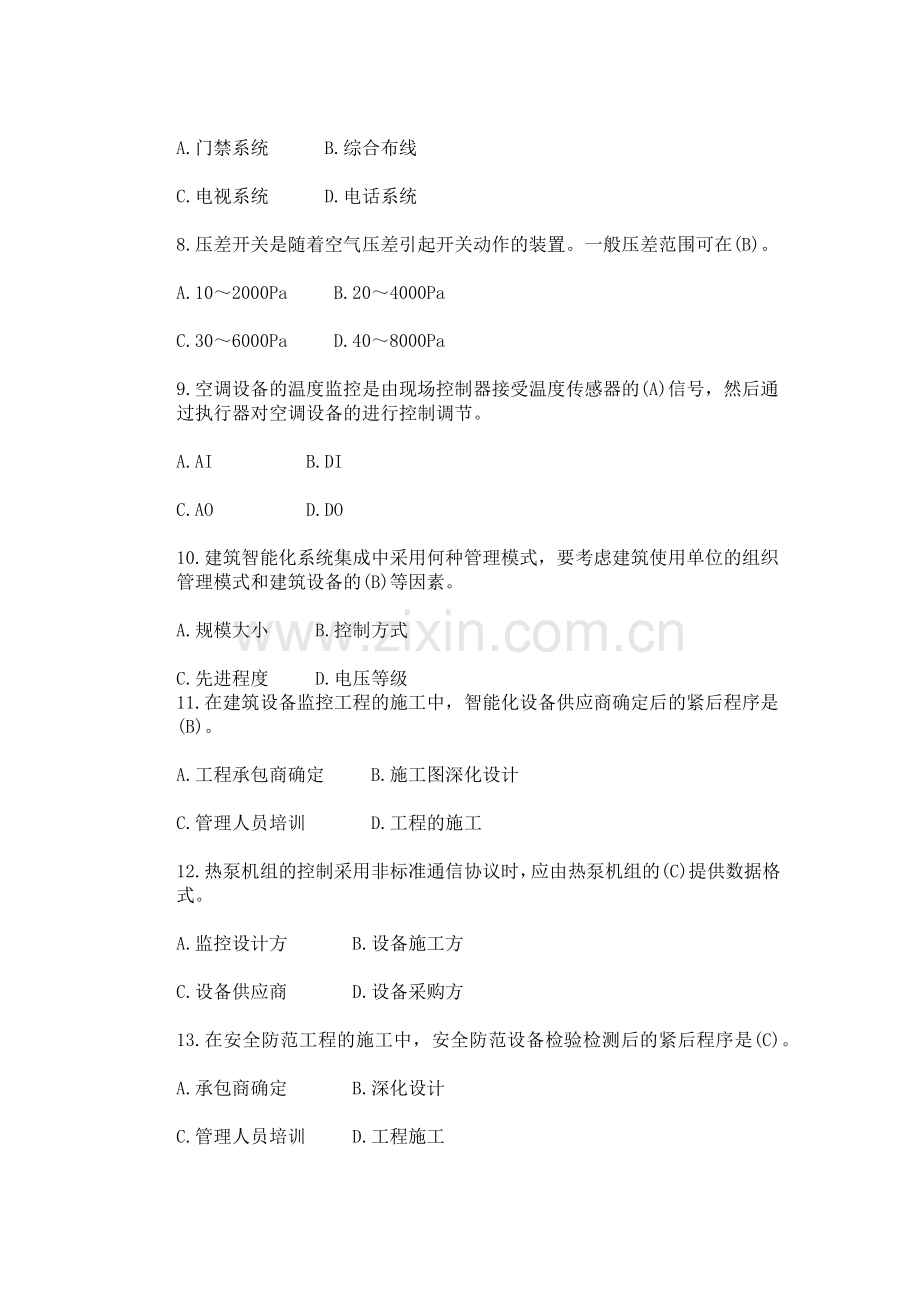 智能建筑复习题(含答案).doc_第2页