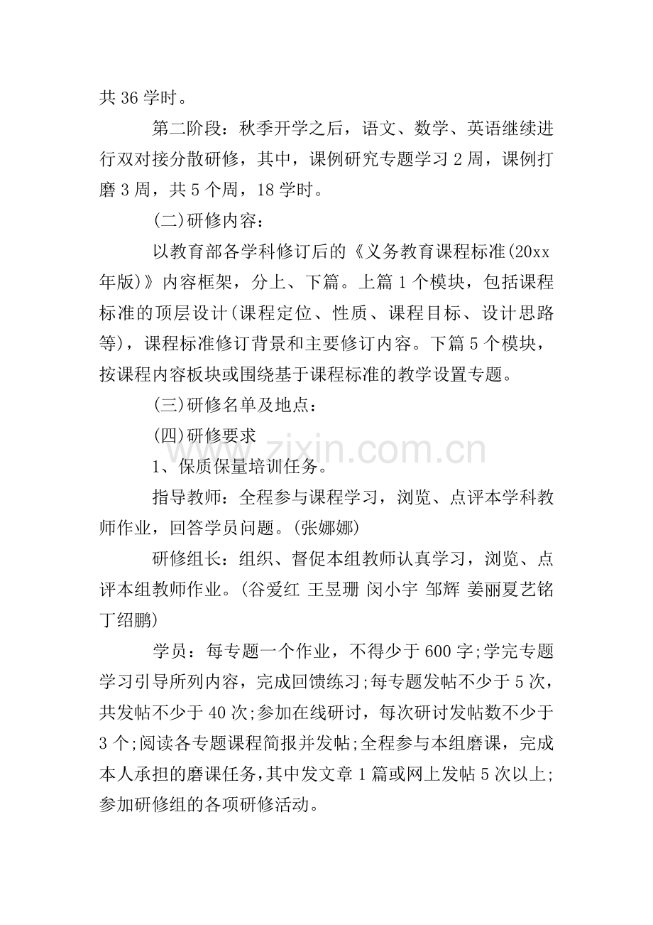 2019教师暑期培训方案.doc_第2页