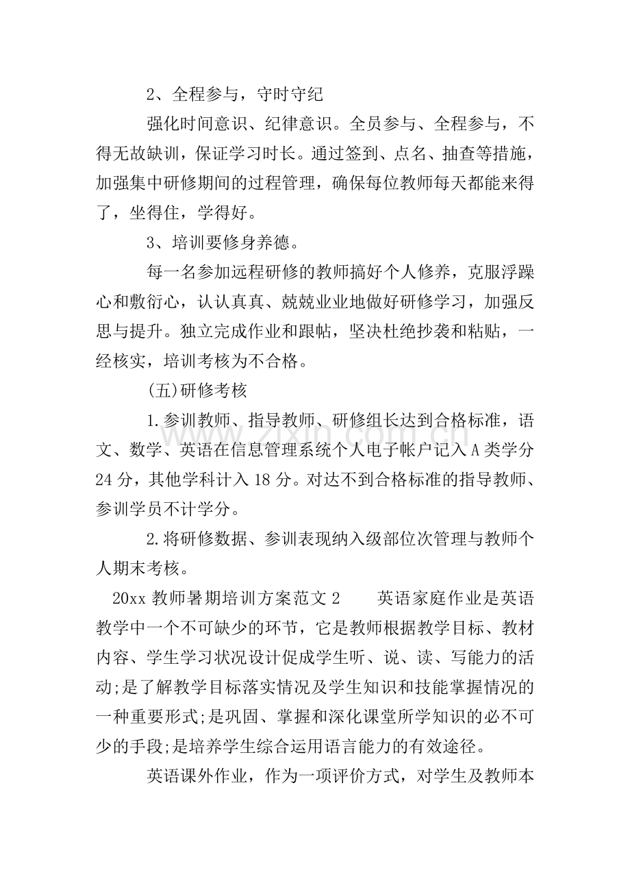 2019教师暑期培训方案.doc_第3页