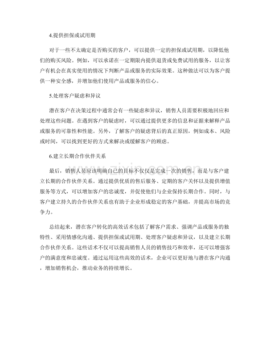 潜在客户转化的高效话术.docx_第2页