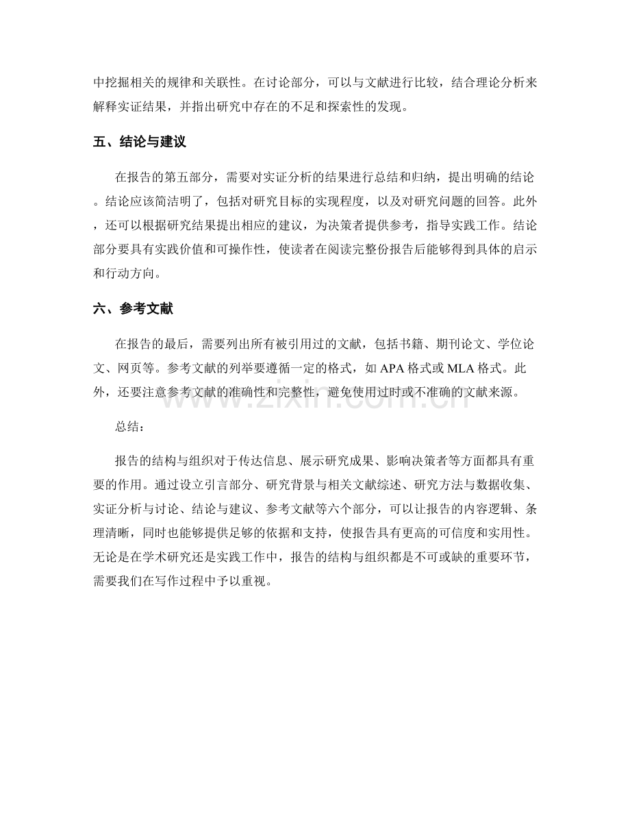 报告的结构与组织.docx_第2页