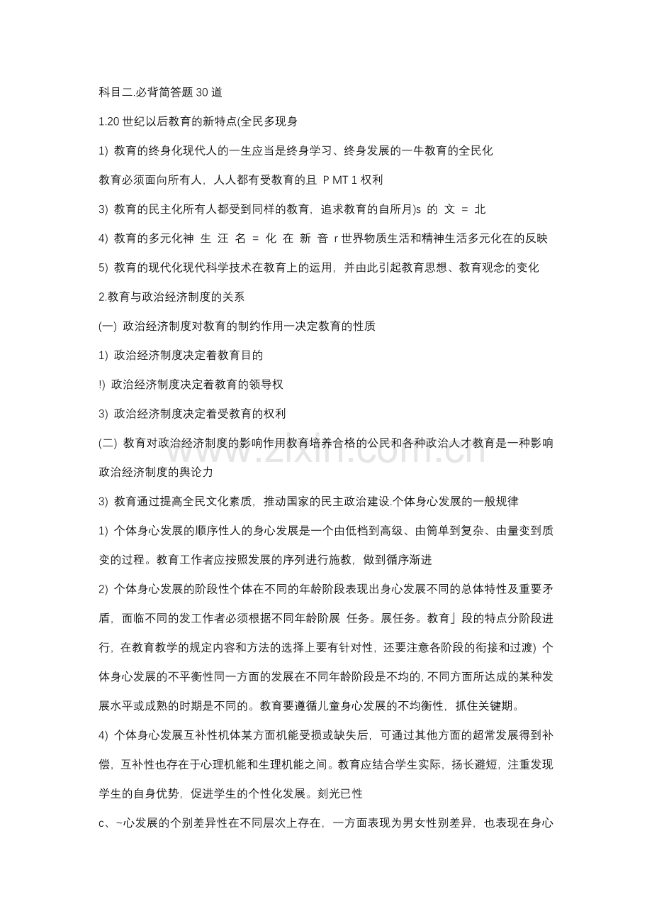 2023年教师资格证小学科目二必背简答30题.docx_第1页