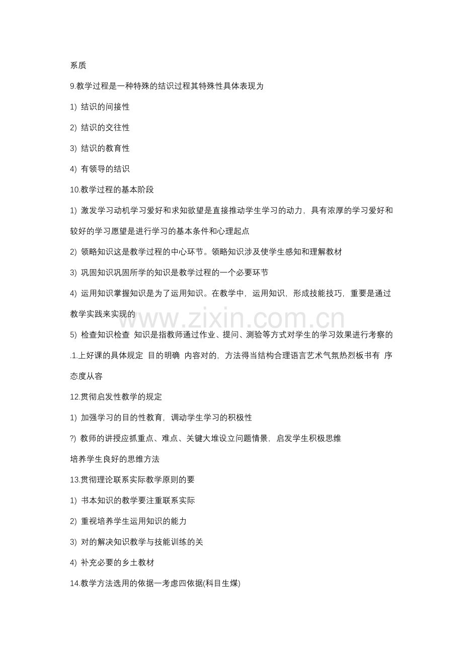 2023年教师资格证小学科目二必背简答30题.docx_第3页