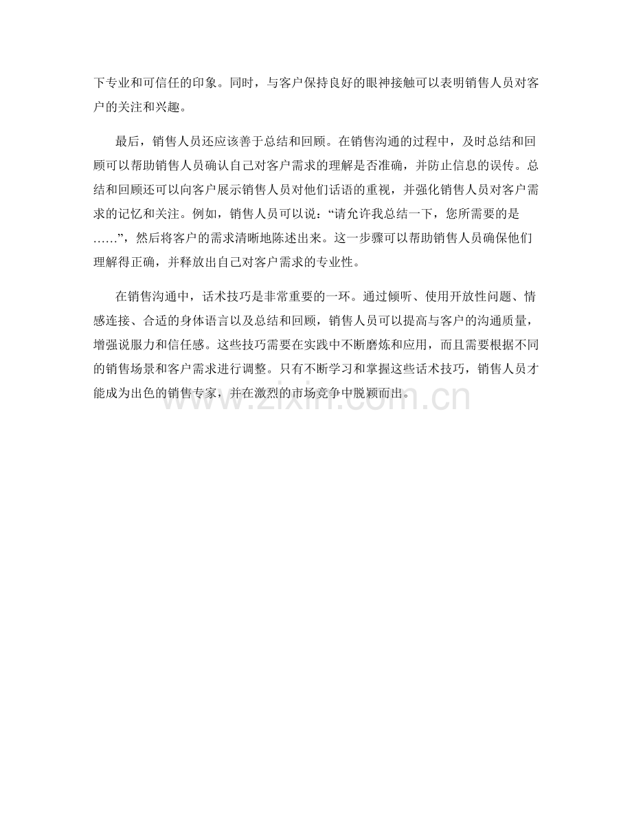 销售沟通的语言艺术：话术技巧.docx_第2页