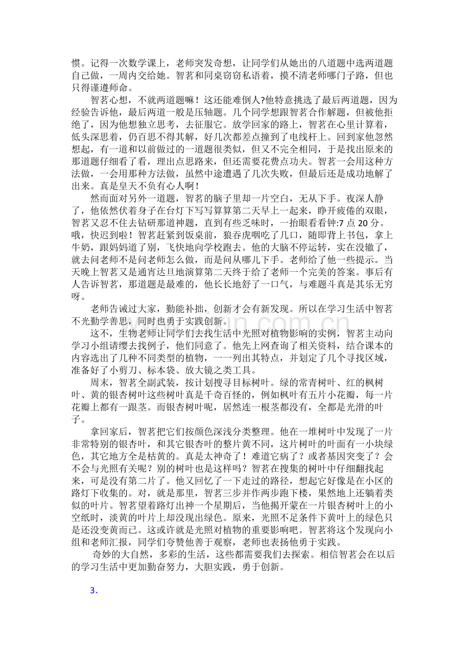 “新时代好少年”个人事迹1500字30篇.doc_第2页