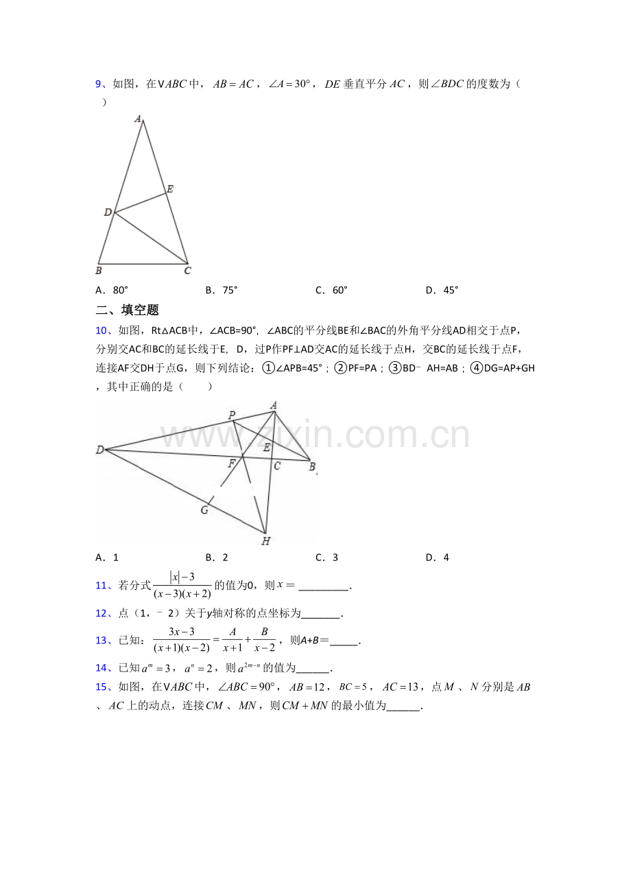 长沙市长郡双语实验学校数学八年级上册期末试卷含答案[001].doc_第2页