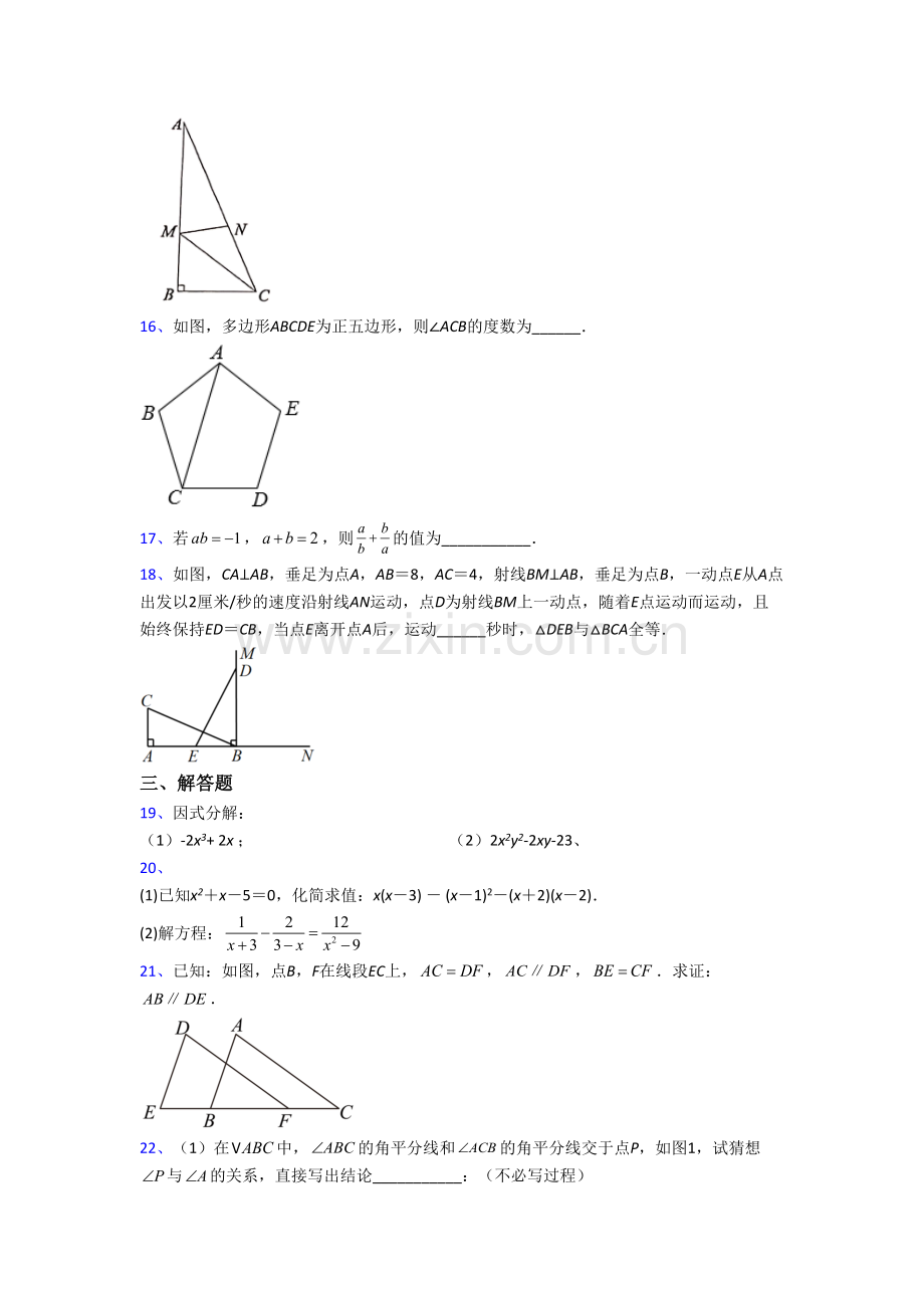 长沙市长郡双语实验学校数学八年级上册期末试卷含答案[001].doc_第3页