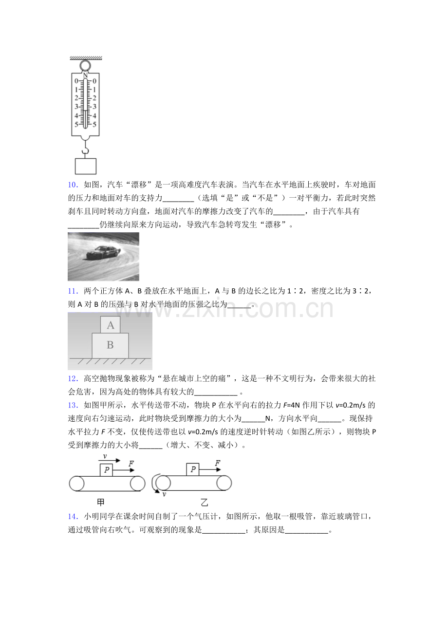 物理初中人教版八年级下册期末重点中学试题名校.doc_第3页