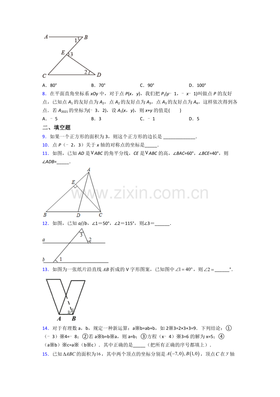 七年级数学下册期中测试题.doc_第2页