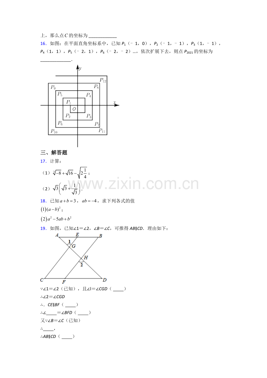 七年级数学下册期中测试题.doc_第3页