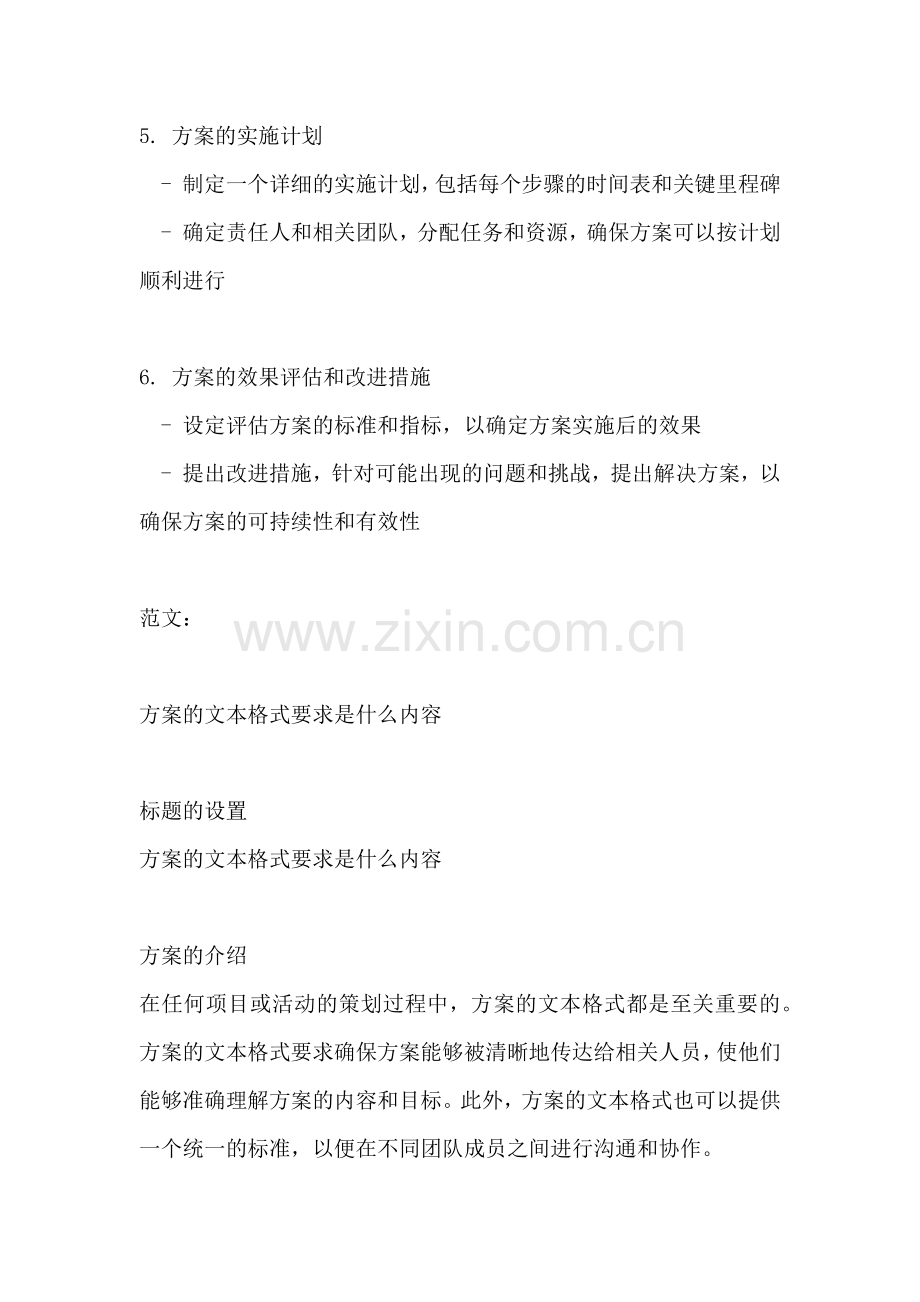 方案的文本格式要求是什么内容.docx_第2页