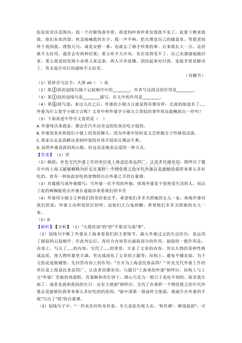 【部编版六年级语文】现代文阅读专题练习及答案.doc_第2页