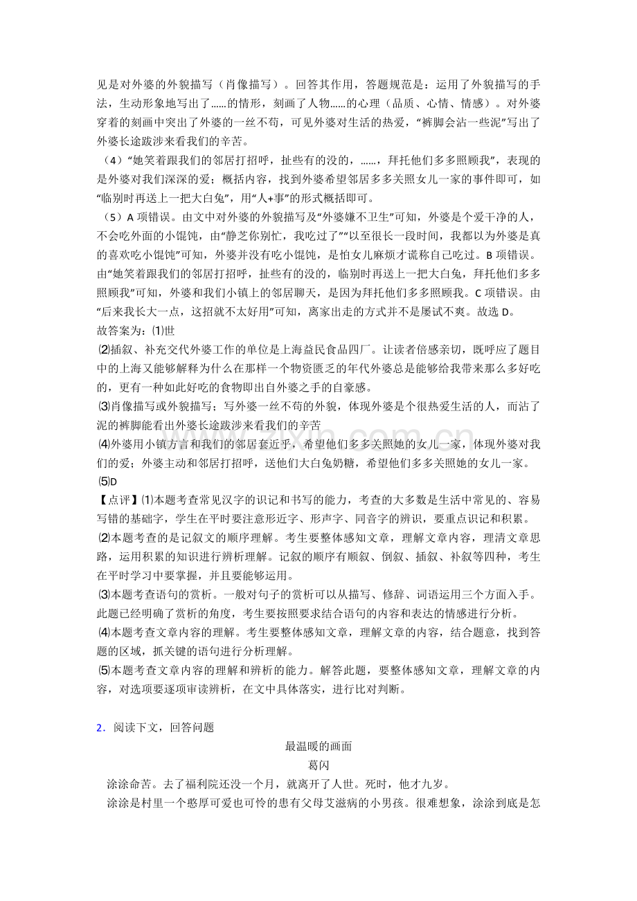 【部编版六年级语文】现代文阅读专题练习及答案.doc_第3页