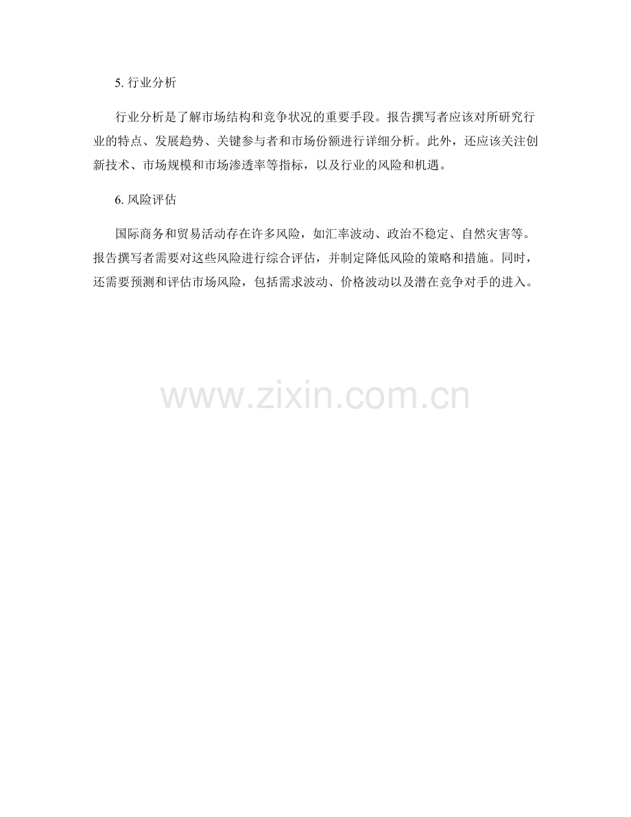 报告撰写中的国际商务和贸易分析.docx_第2页