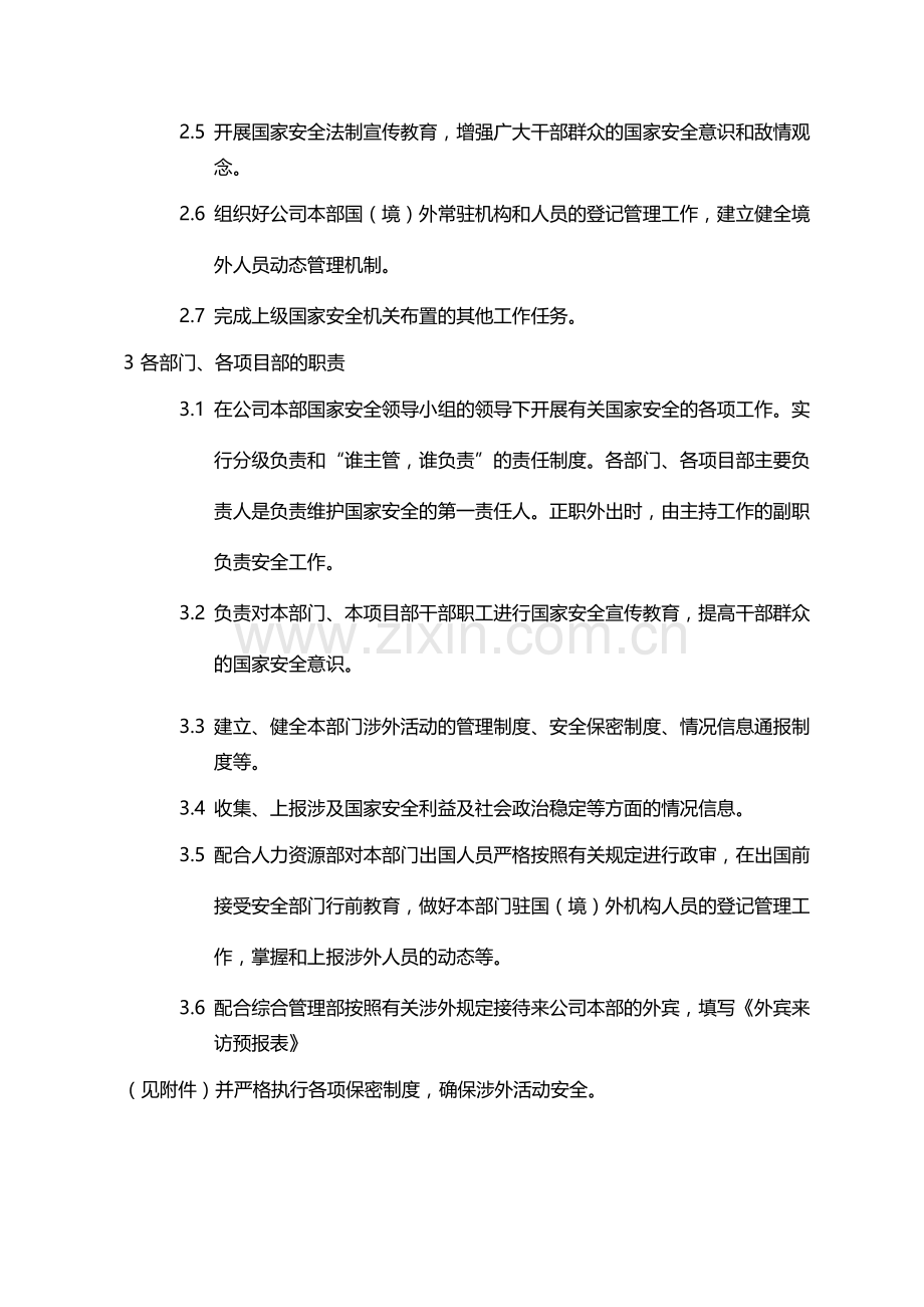 国有企业国家安全管理规定模版.docx_第2页