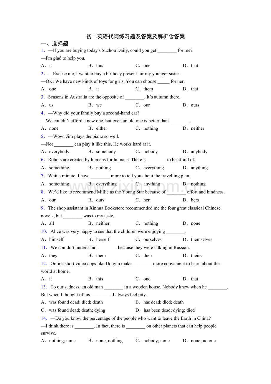 初二英语代词练习题及答案及解析含答案.doc_第1页