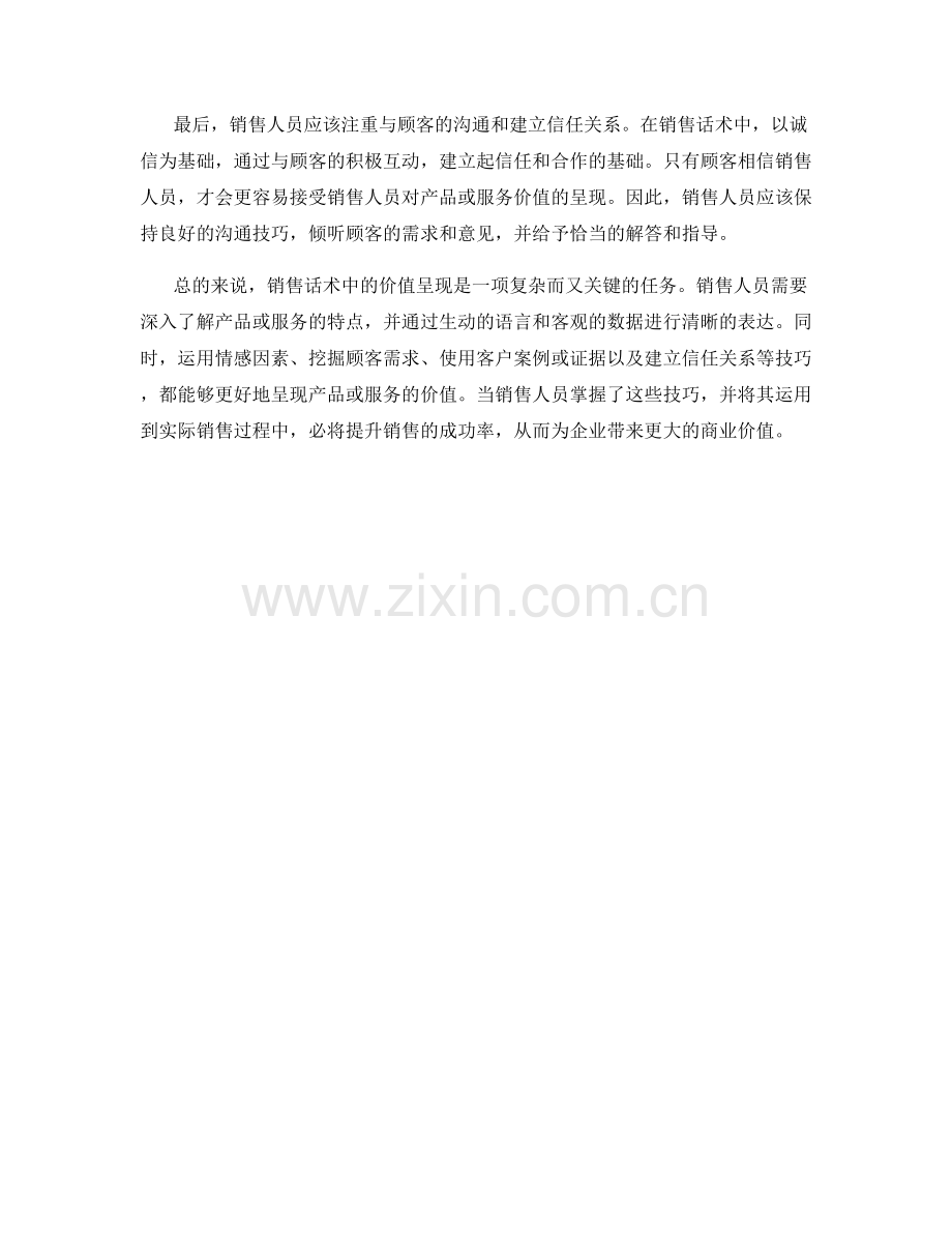 销售话术中的价值呈现.docx_第2页