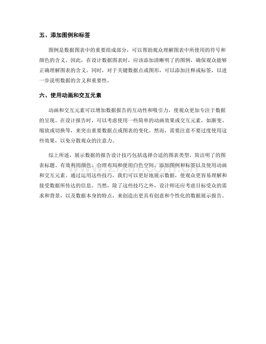 展示数据的报告设计技巧.docx_第2页