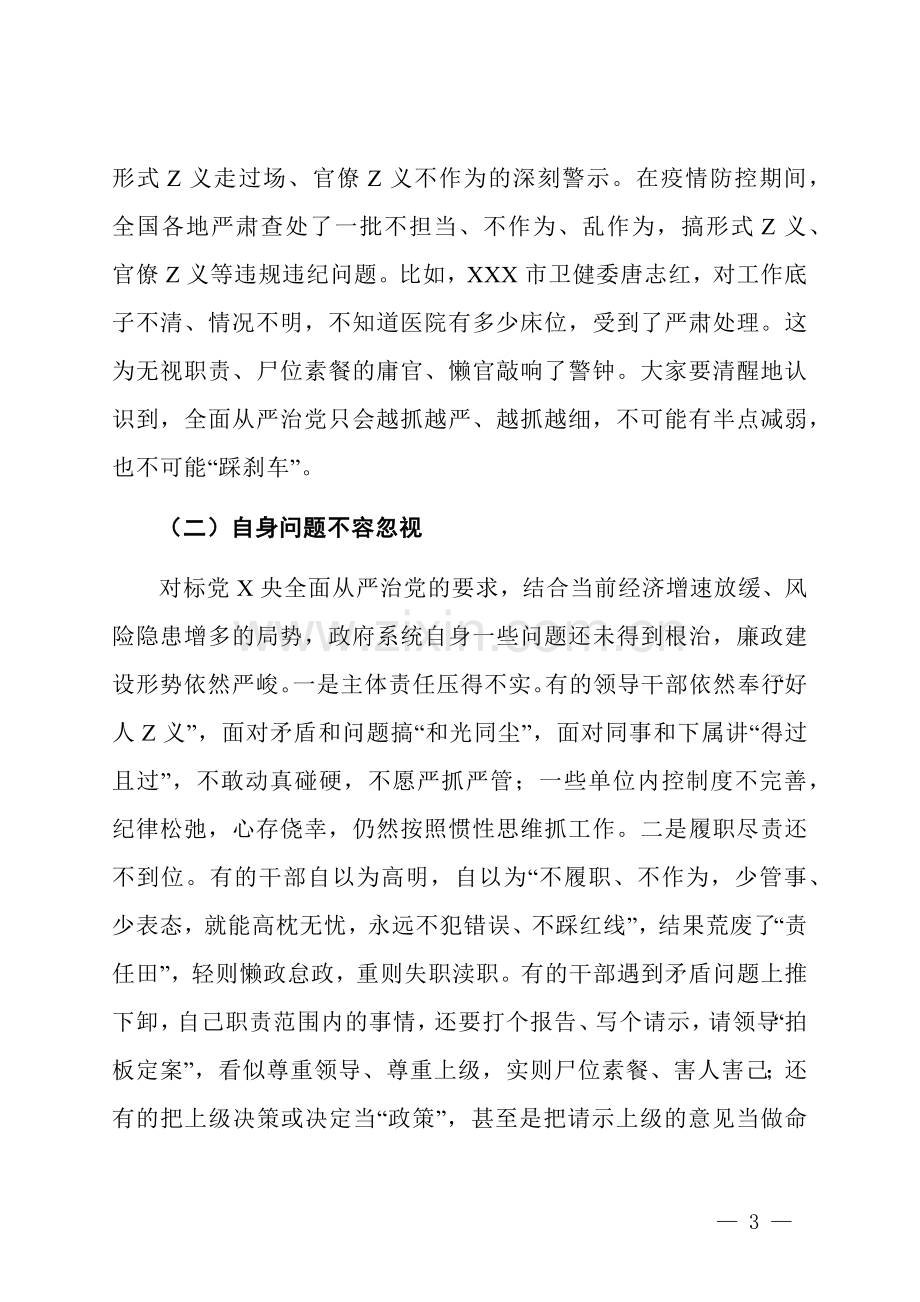 在县政府廉政工作会议上的讲话.docx_第3页