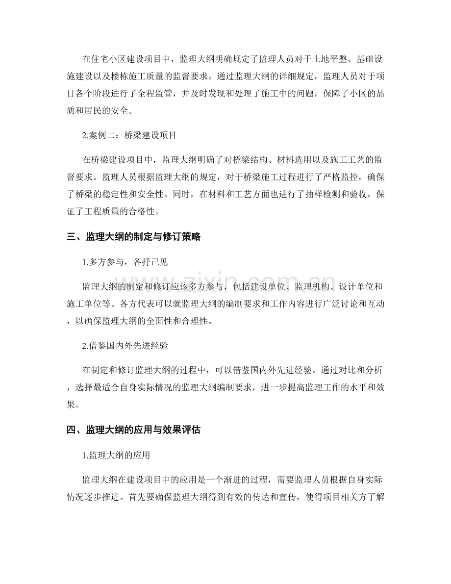 监理大纲的编制要求与案例展示.docx_第2页