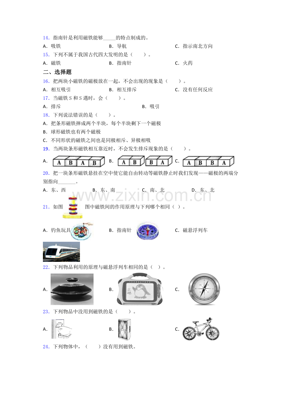 教科版二年级下册科学期末试卷测试卷(含答案解析).doc_第2页