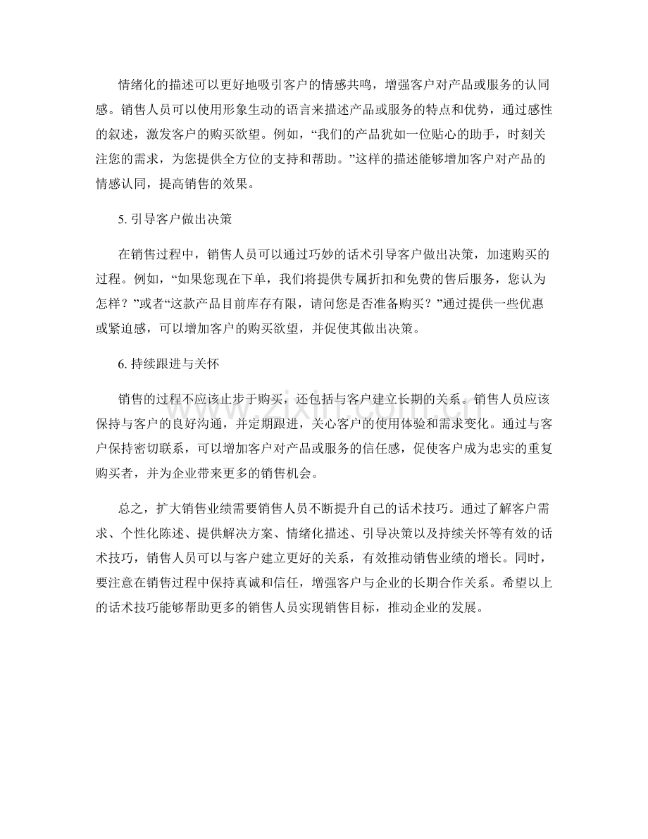 扩大销售业绩的有效话术技巧.docx_第2页