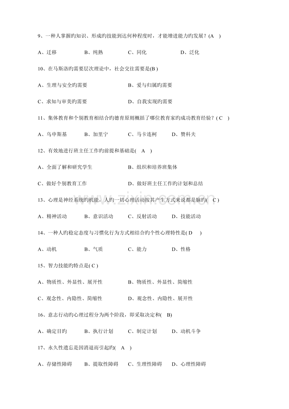 2023年教师招聘考试教育综合知识历年真题.doc_第2页