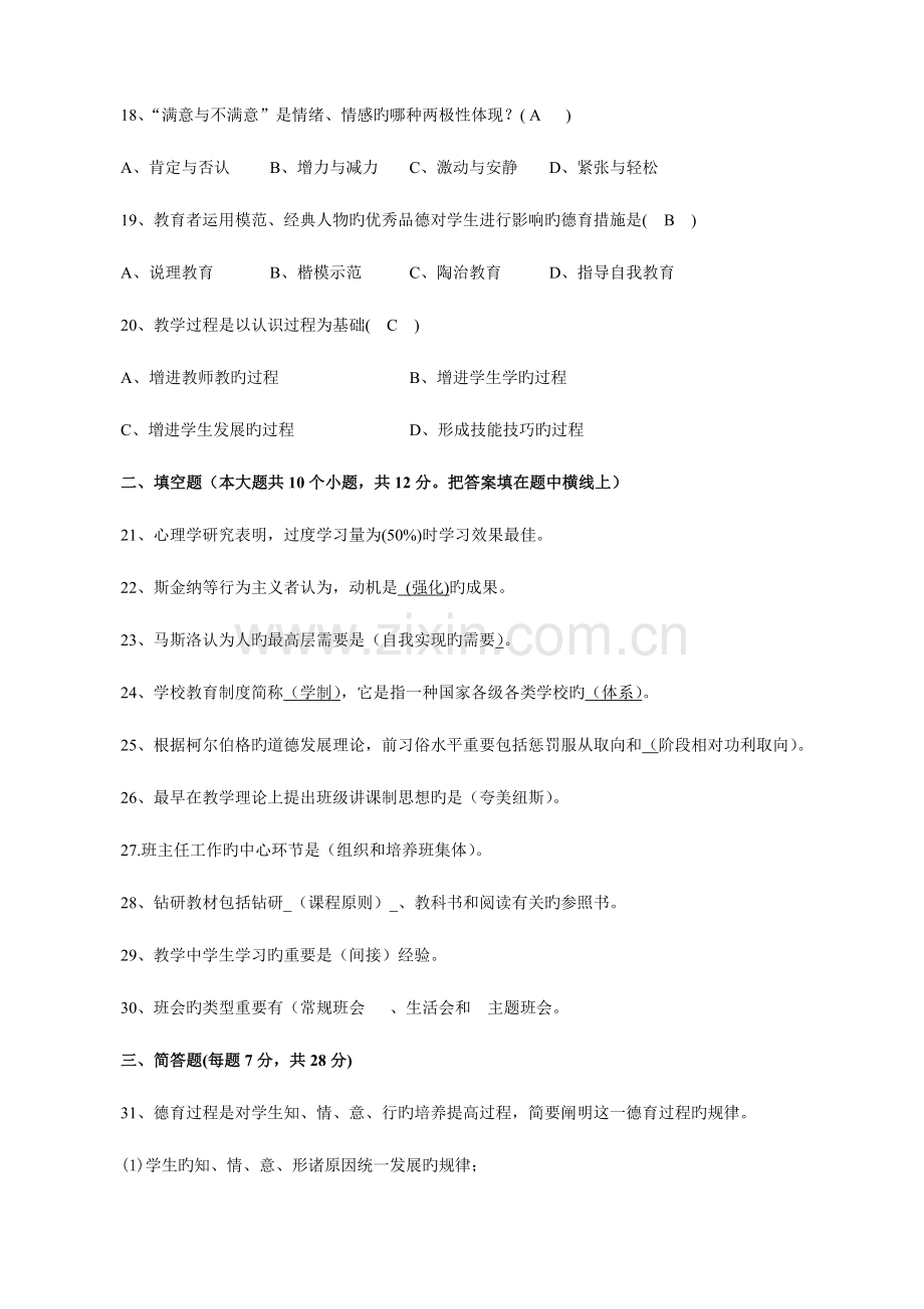 2023年教师招聘考试教育综合知识历年真题.doc_第3页