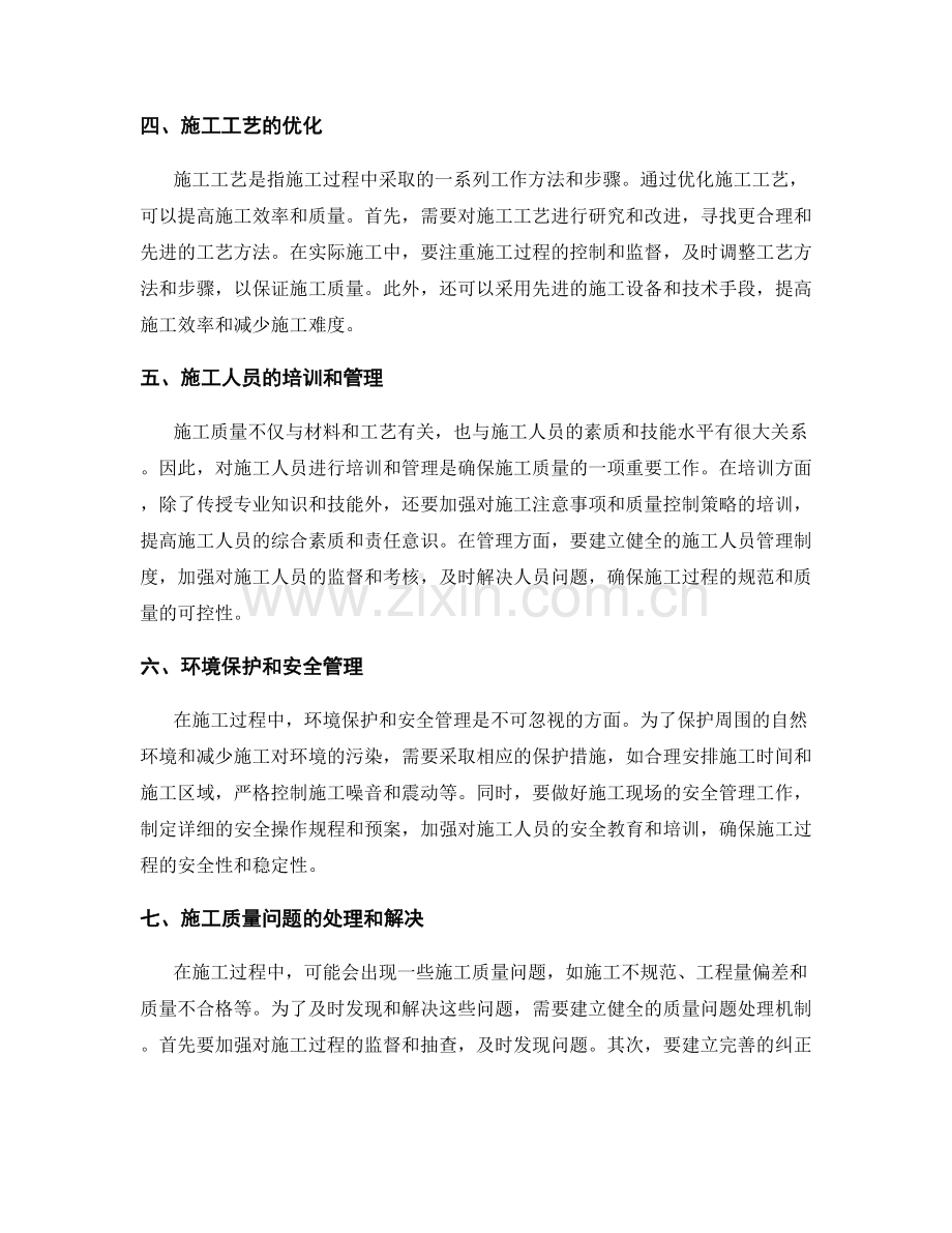 施工注意事项的全面总结与质量控制策略.docx_第2页