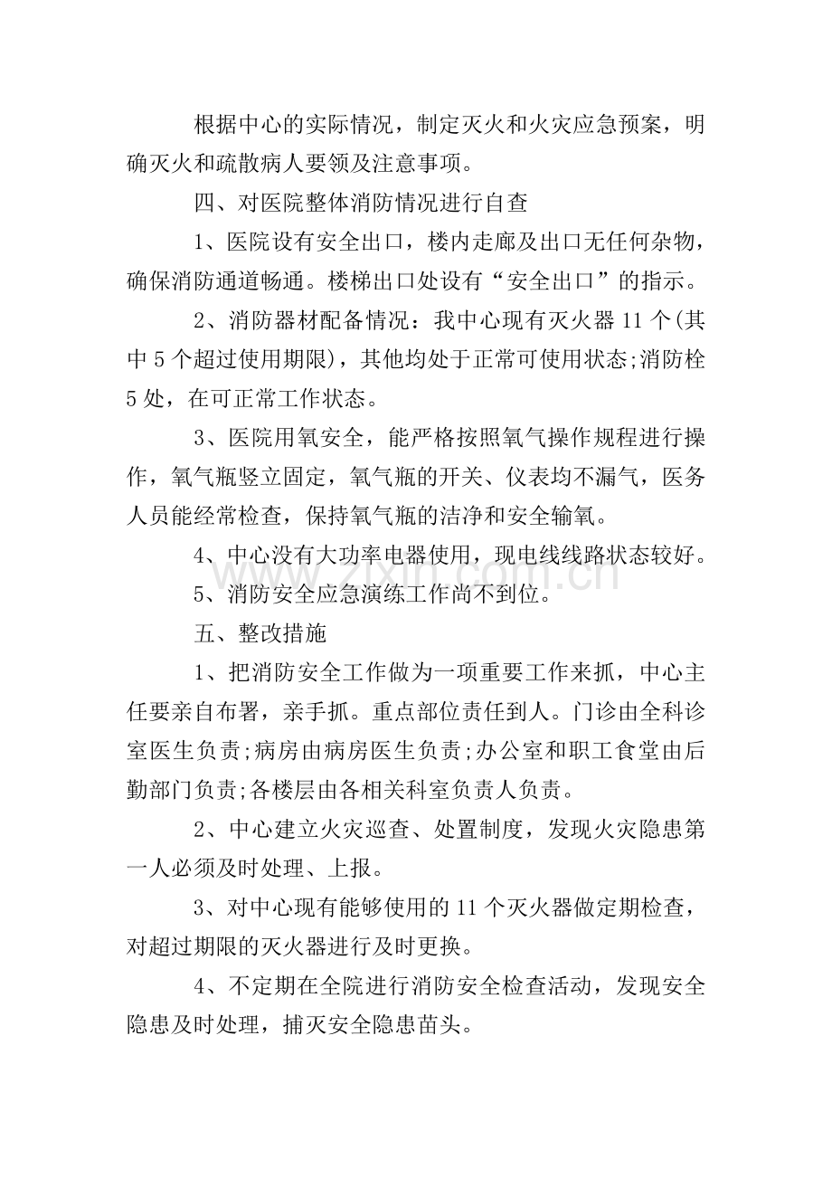 2020年度卫生院消防安全隐患自查报告范文.doc_第2页