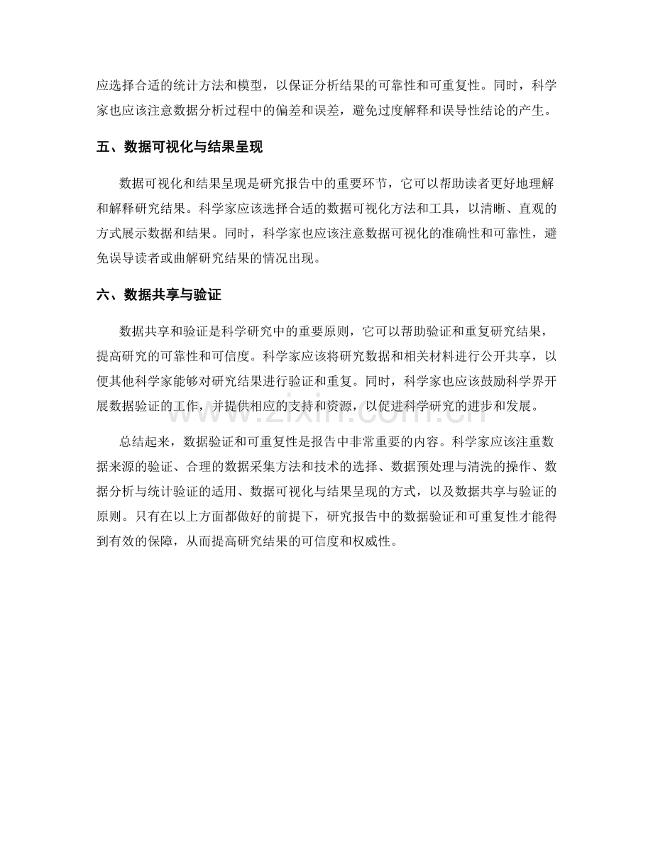 报告中的数据验证与可重复性.docx_第2页