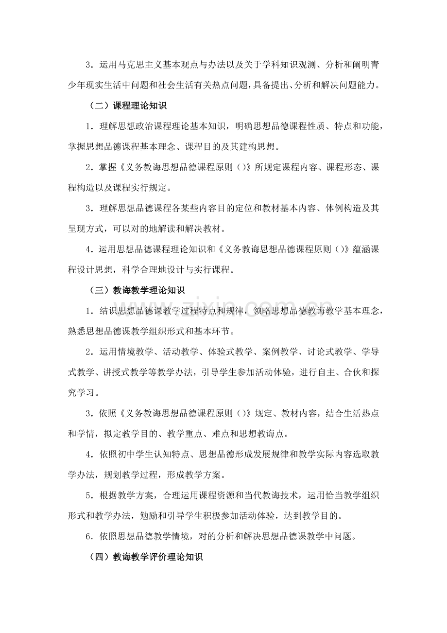 2021年下半年教师资格证思想品德学科知识与教学能力初级中学.docx_第2页