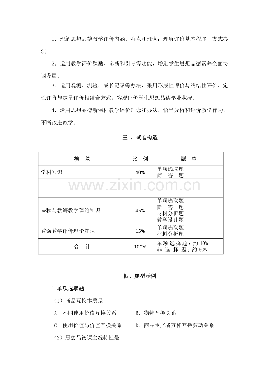 2021年下半年教师资格证思想品德学科知识与教学能力初级中学.docx_第3页