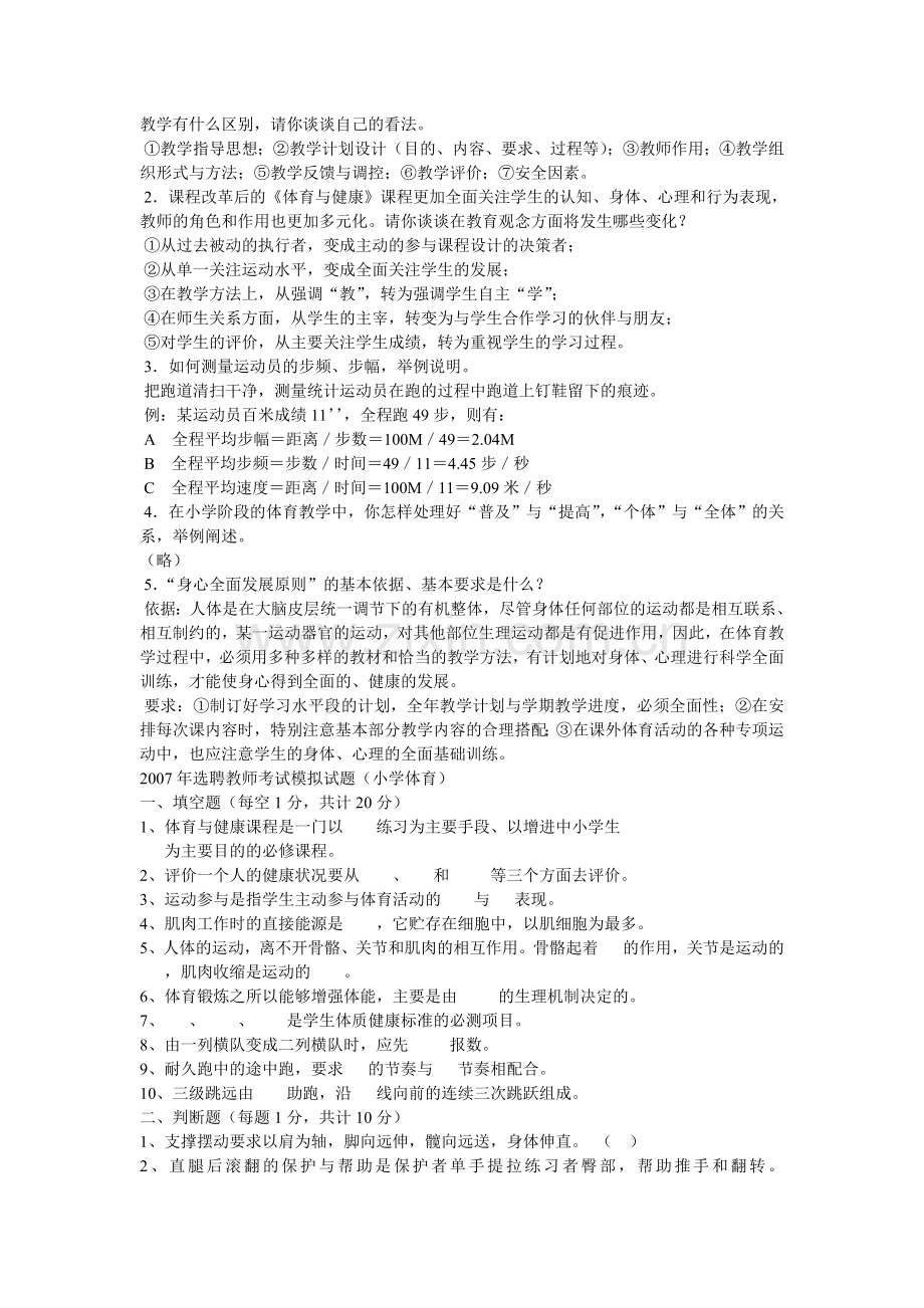 中小学体育教师考试试题及答案.docx_第3页