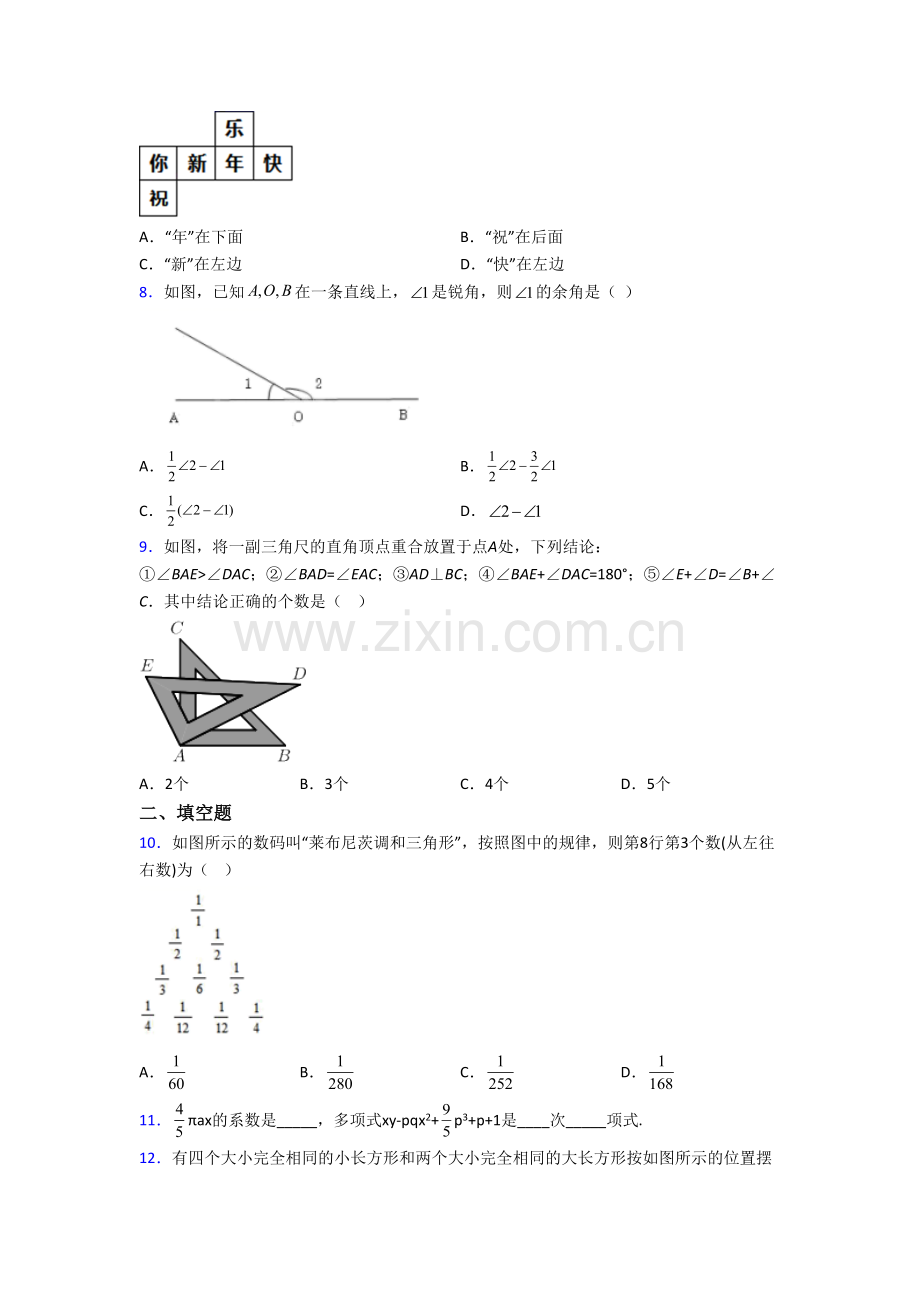 郑州市数学七年级上学期期末试卷含答案.doc_第2页