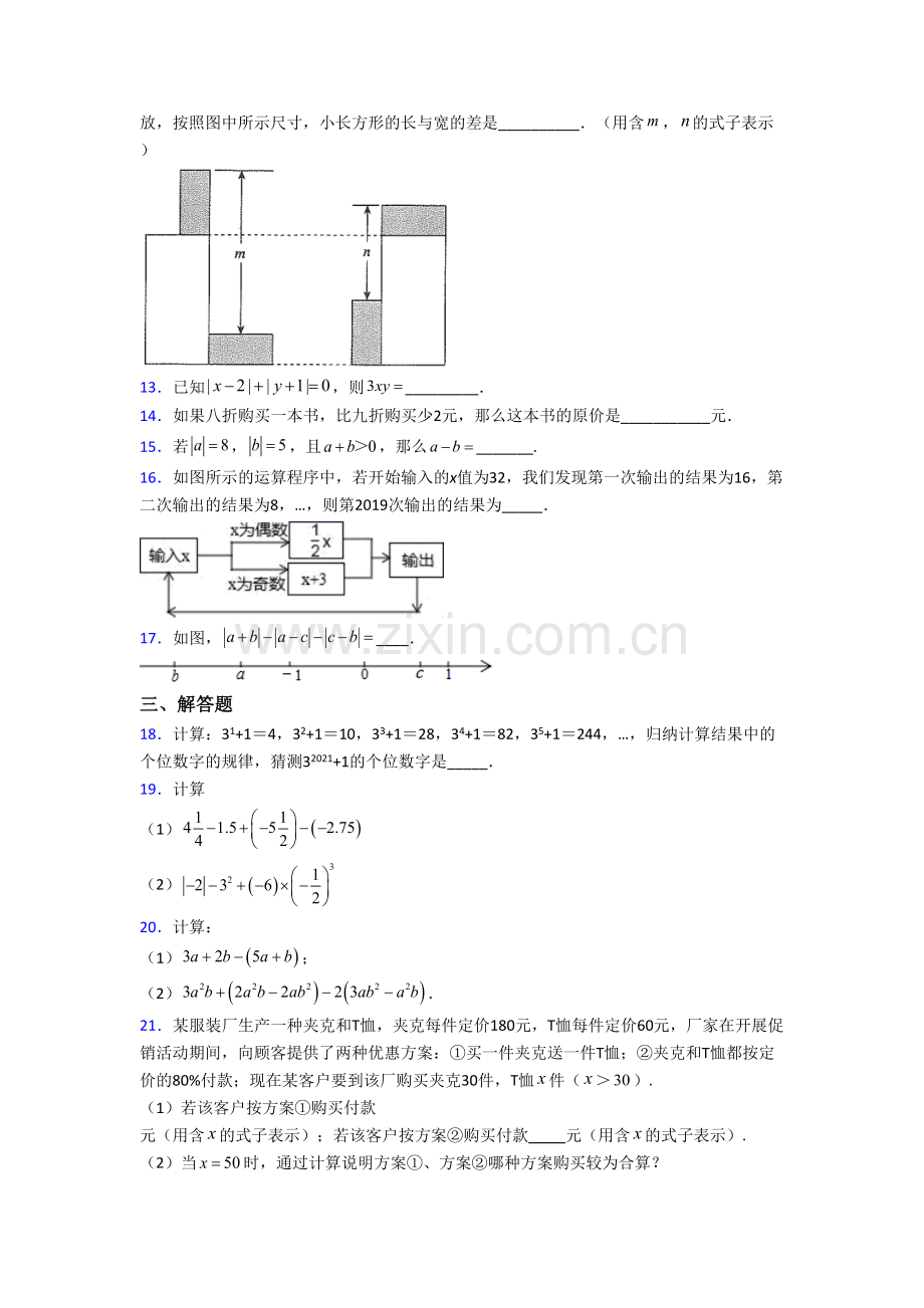 郑州市数学七年级上学期期末试卷含答案.doc_第3页