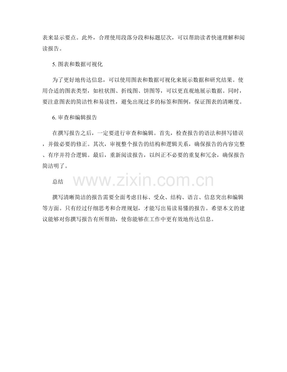 如何撰写清晰简洁的报告.docx_第2页