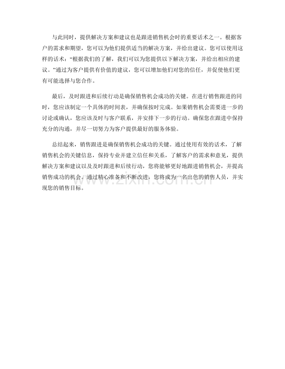 销售跟进话术：如何及时跟进销售机会.docx_第2页