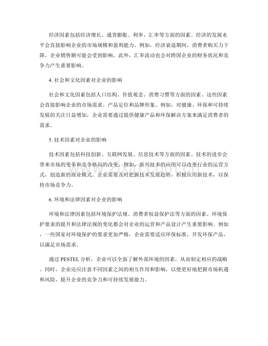 报告中的PESTEL分析的使用方法.docx_第2页