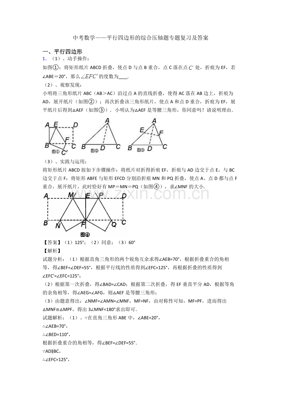 中考数学——平行四边形的综合压轴题专题复习及答案.doc_第1页