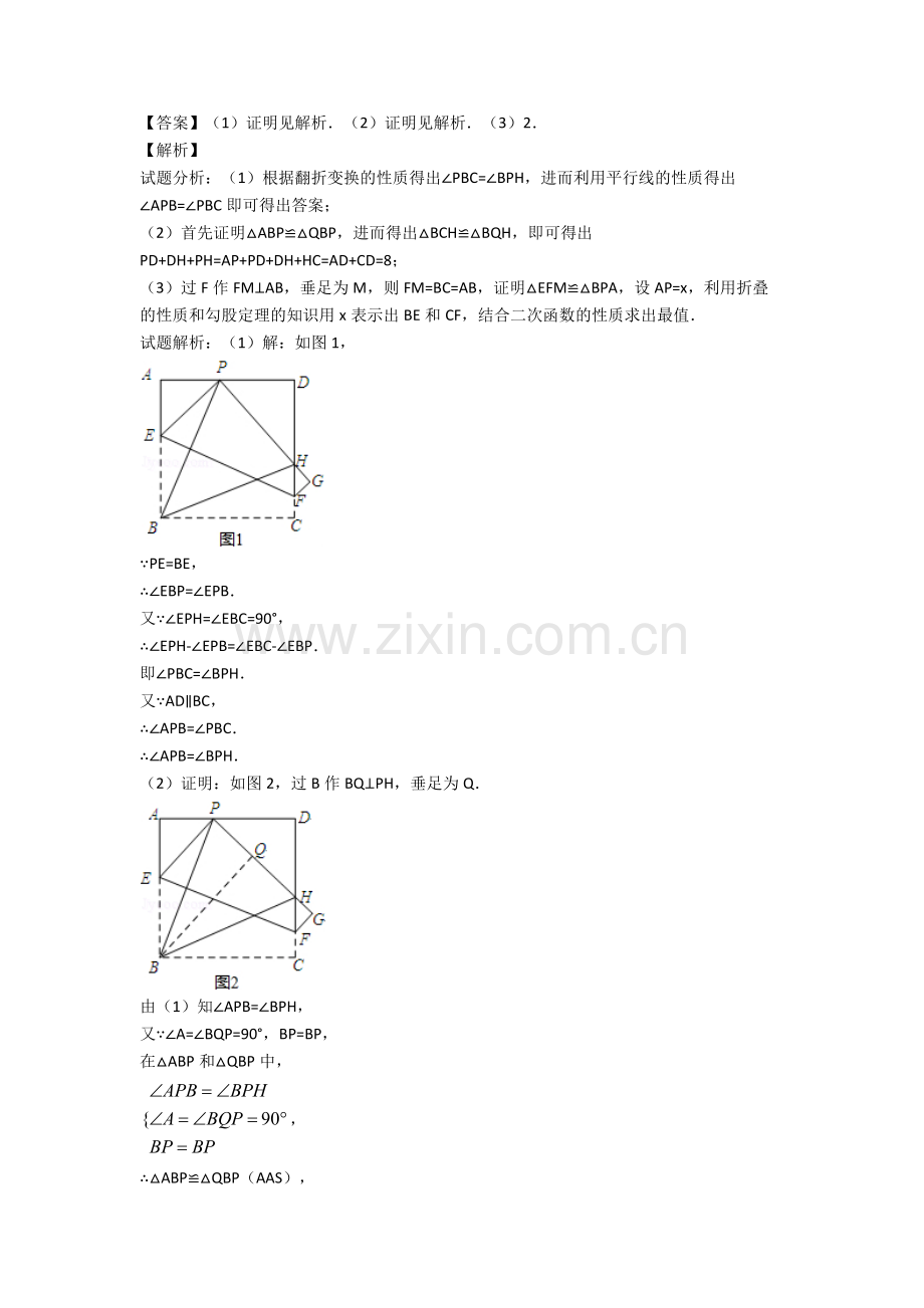 中考数学——平行四边形的综合压轴题专题复习及答案.doc_第3页