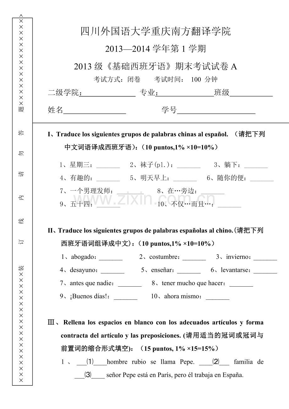 2013级基础西班牙语试卷A.doc_第1页