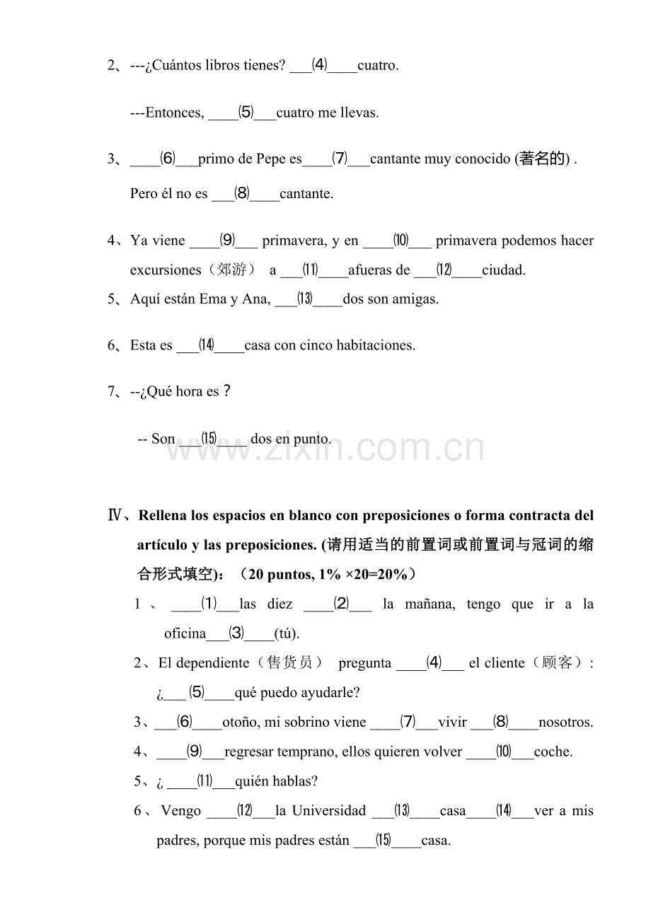 2013级基础西班牙语试卷A.doc_第2页